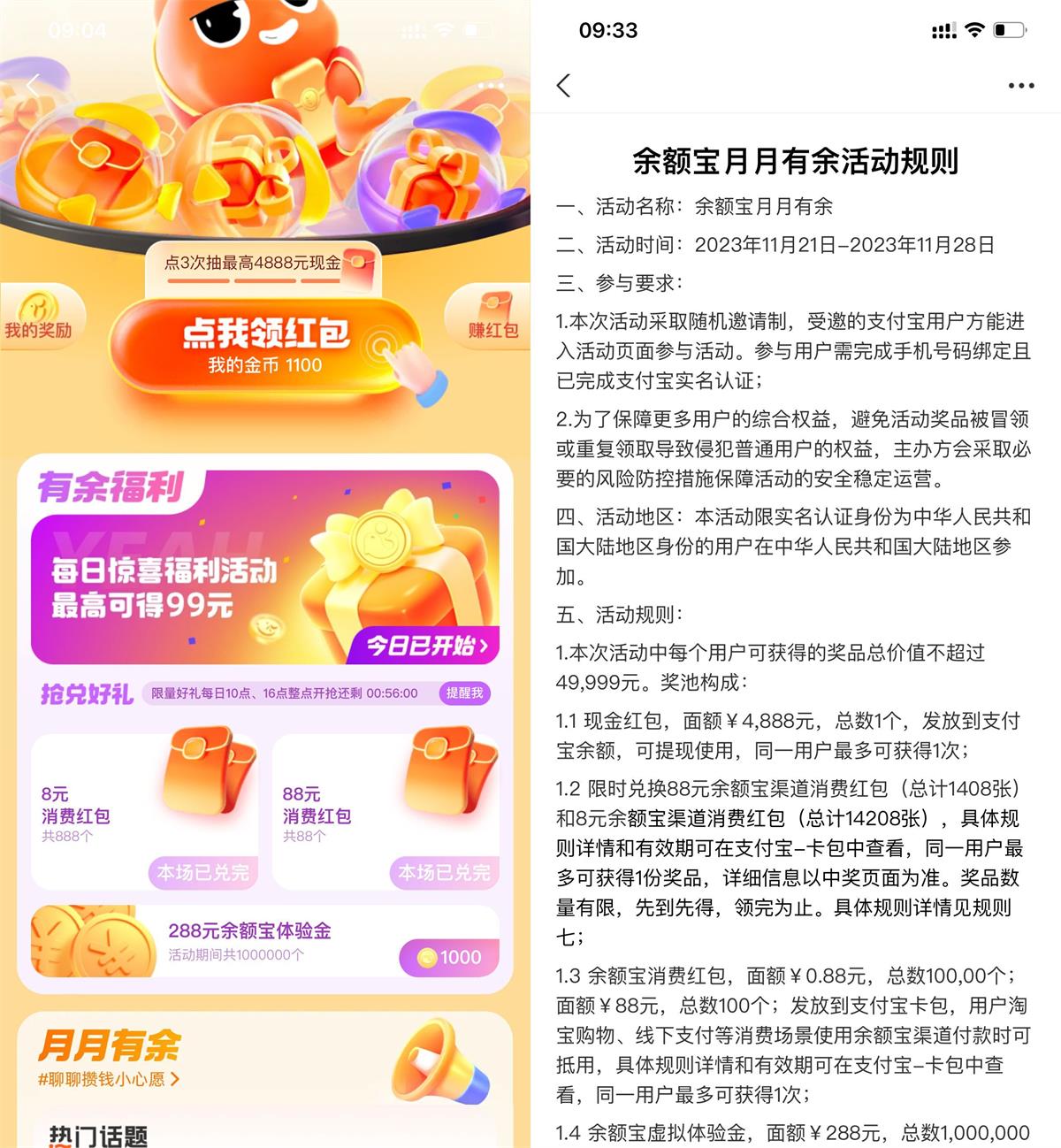 支付宝月月有余集金币兑红包-轻创副业圈