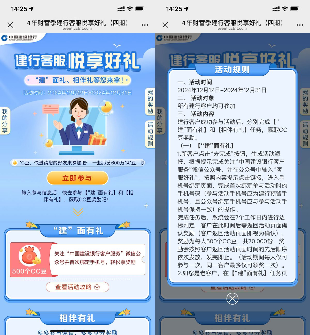 建行建面享好礼领取500CC豆-轻创副业圈
