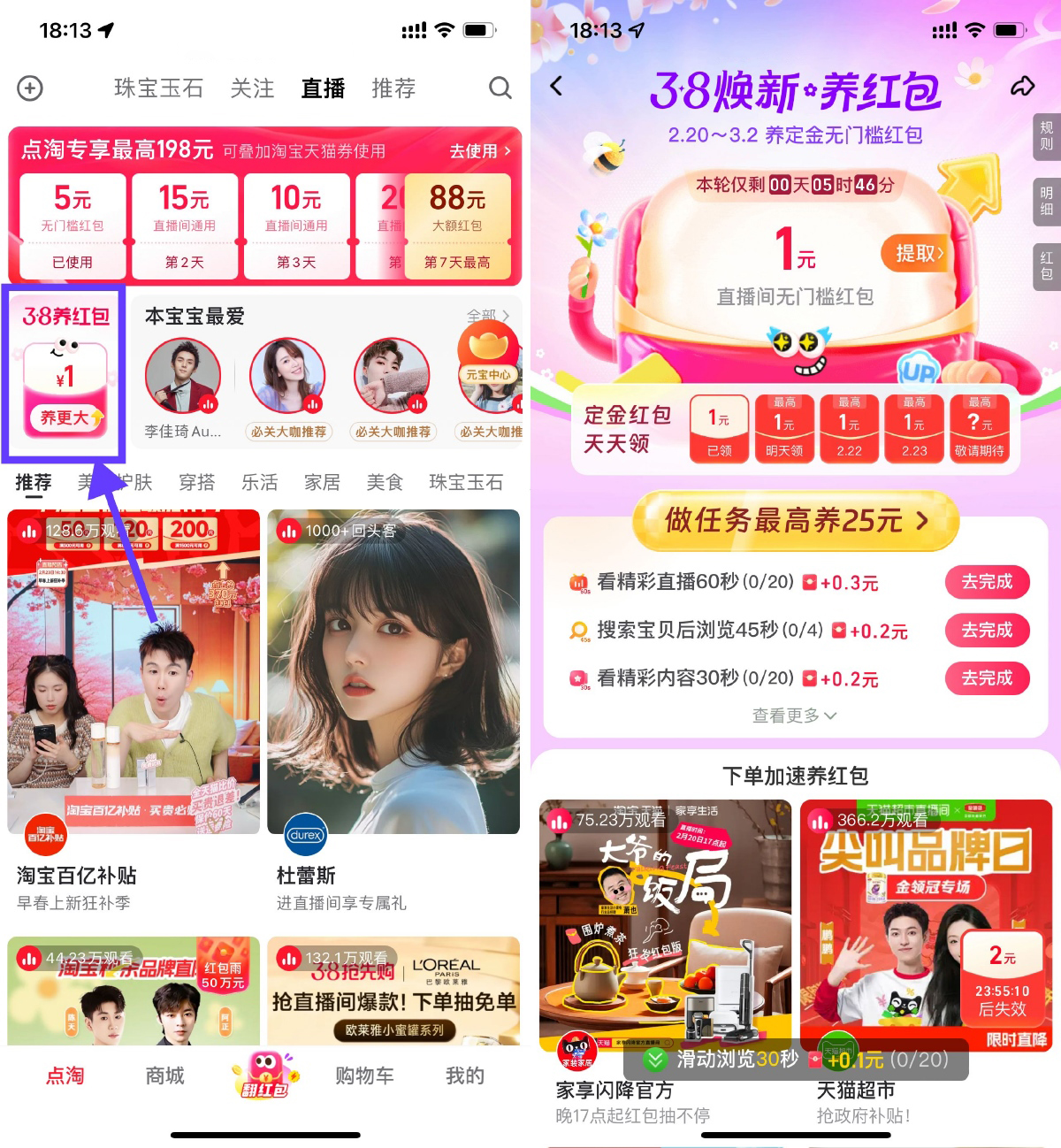 点淘38焕新得无门槛定金红包-轻创副业圈