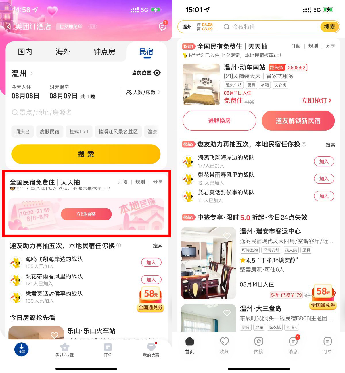 美团每天抽免费住宿体验资格-轻创副业圈