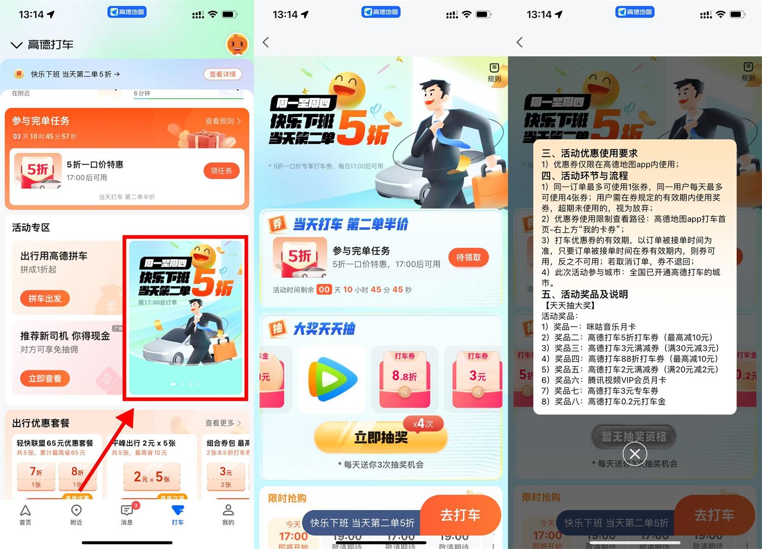 高德打车抽腾讯视频会员月卡-轻创副业圈