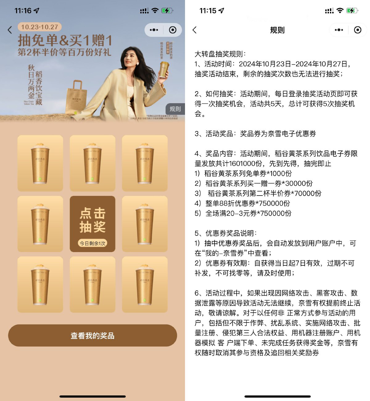 奈雪的茶抽3万份买一送一券-轻创副业圈