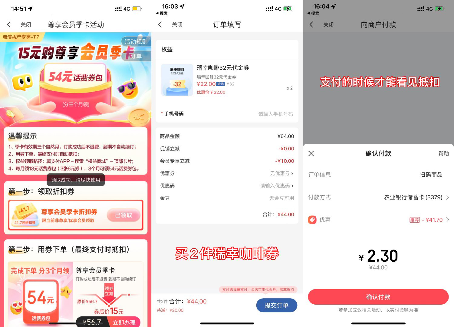 翼支付2.3亓买2张瑞幸32亓券-轻创副业圈