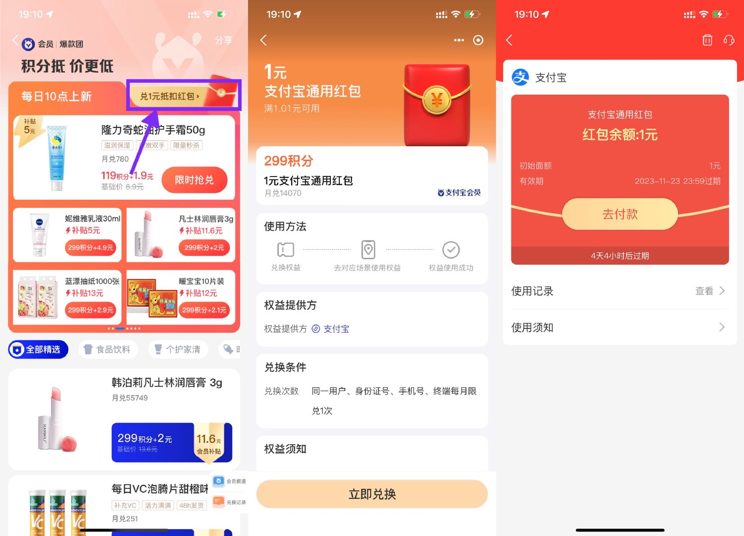 支付宝299积分兑换1元通用红包-轻创副业圈