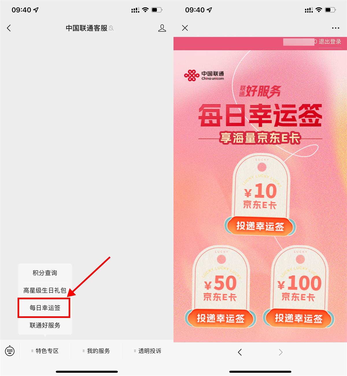 联通每日幸运签抽10~100元E卡-轻创副业圈