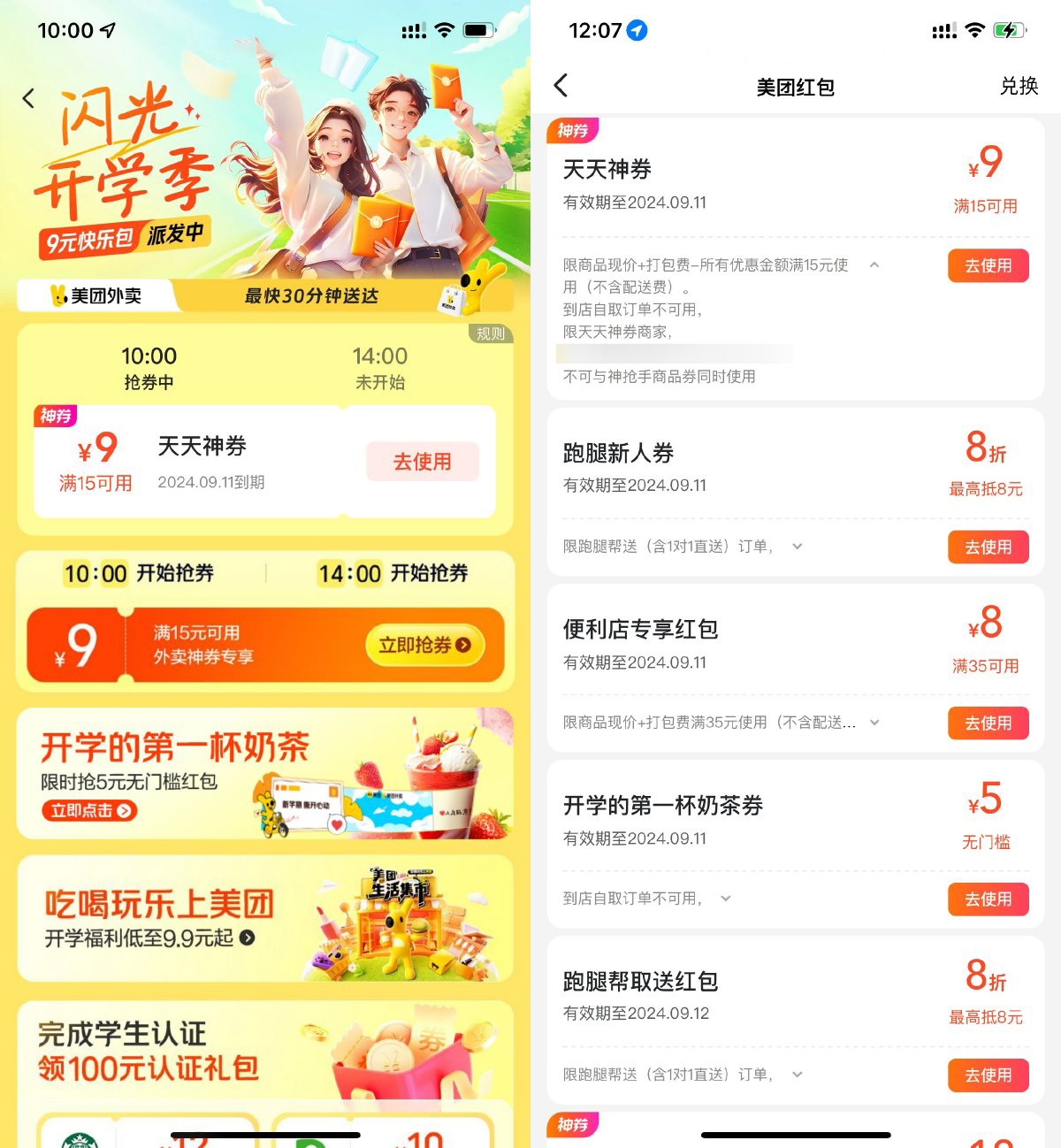 美团闪光开学季抢15减9亓券-轻创副业圈
