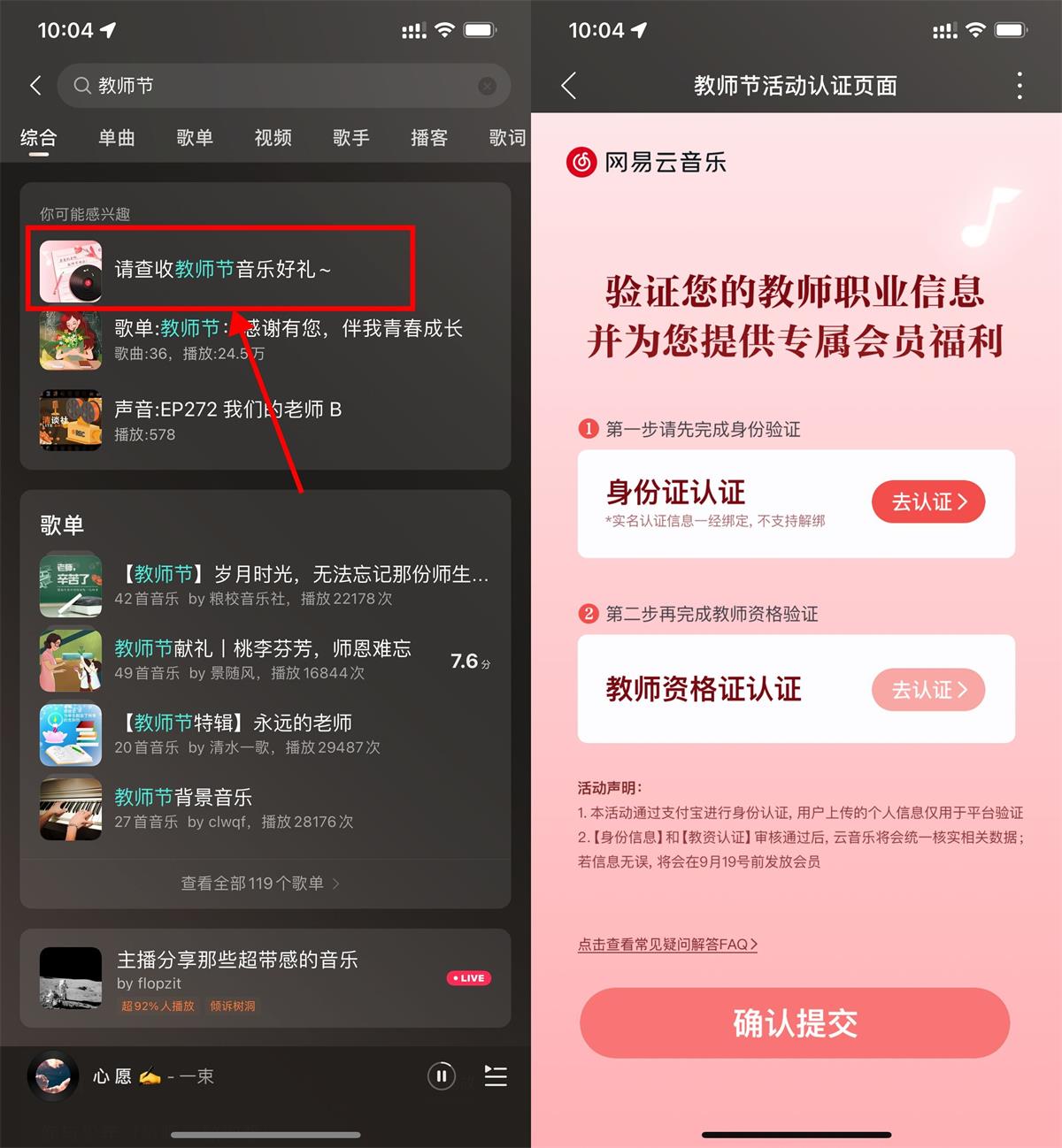 老师领9个月网易云音乐会员-轻创副业圈