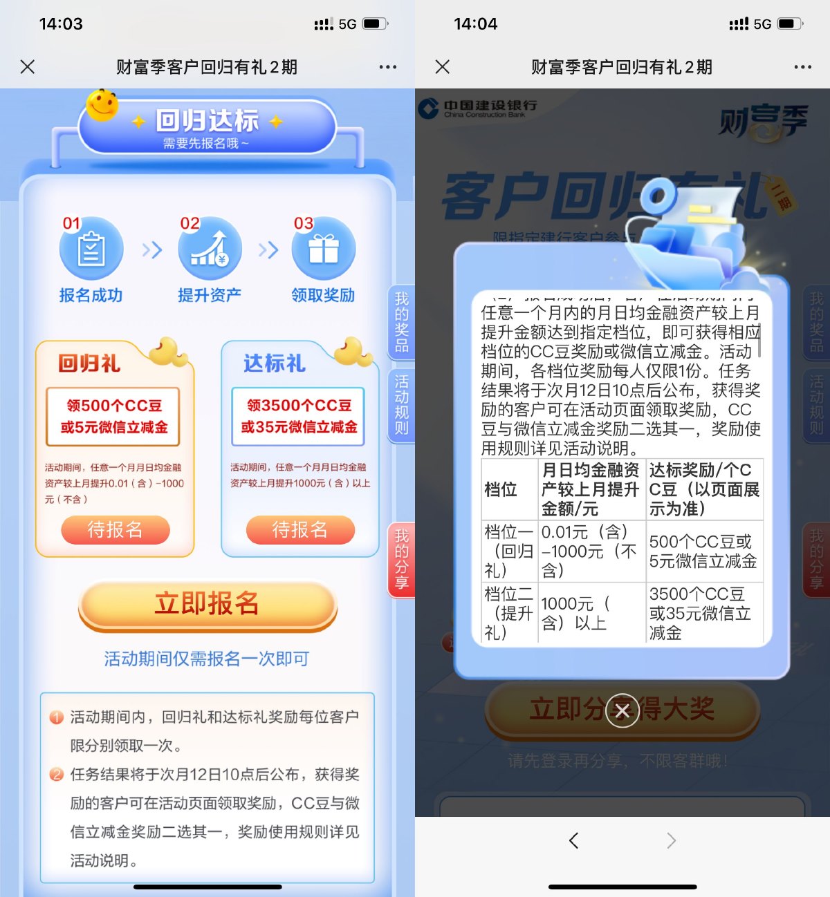 建行CC豆回归用户领4000CC豆-轻创副业圈