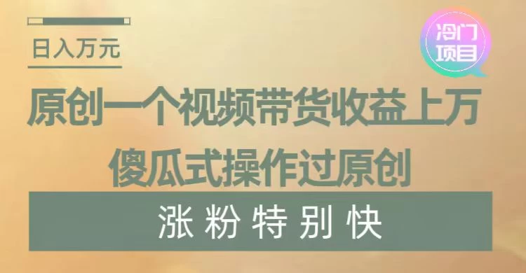 暴利冷门项目，象棋竞技掘金，几分钟一条原创视频，傻瓜式操作-轻创副业圈