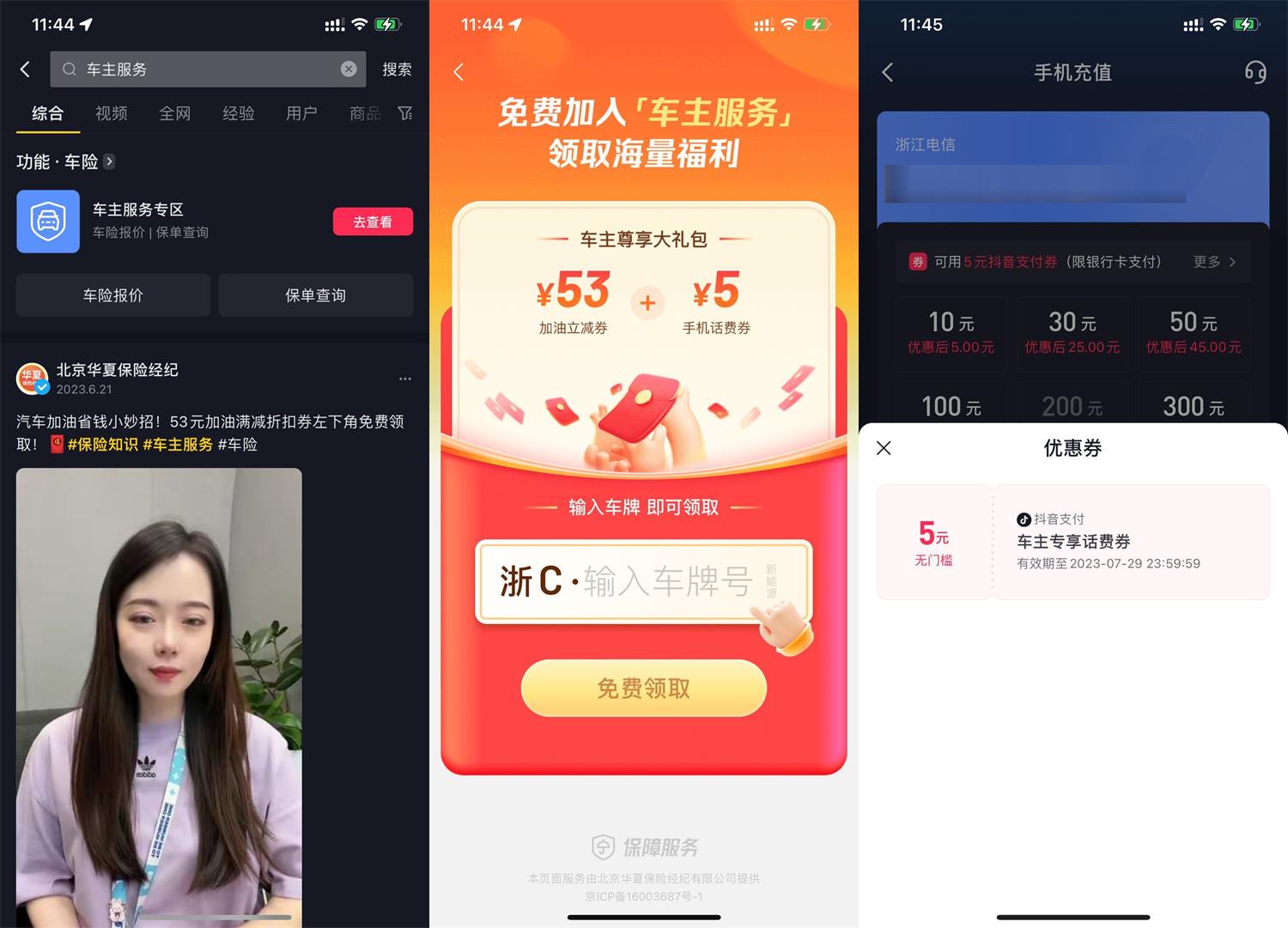 抖音直接领5元券5充10元话费-轻创副业圈