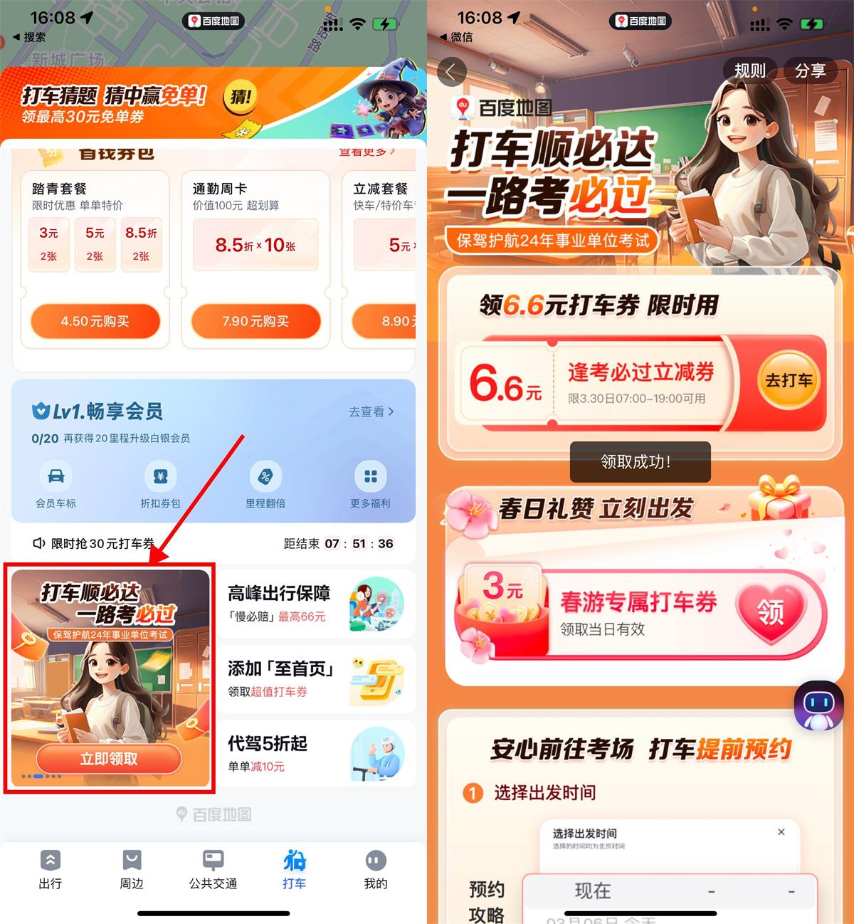 百度地图直接领6.6亓打车券-轻创副业圈