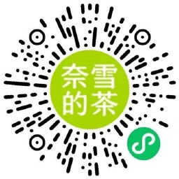 奈雪的茶抽3万份买一送一券-趣奇资源网-第6张图片