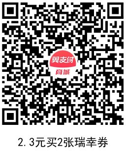 翼支付2.3亓买2张瑞幸32亓券-趣奇资源网-第7张图片