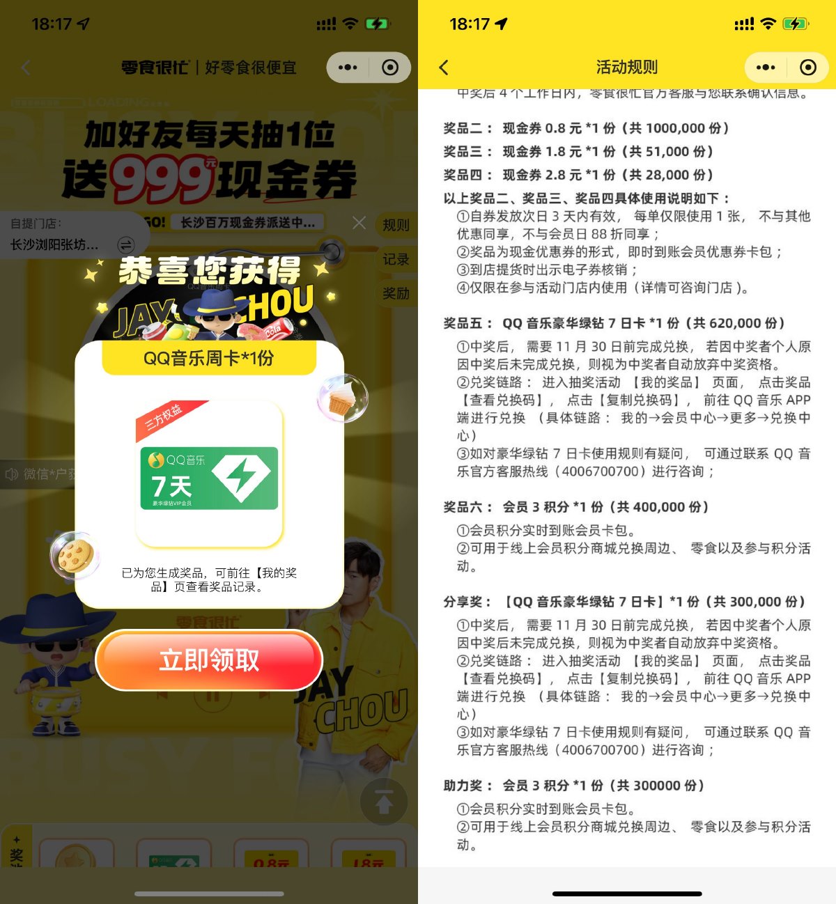 零食很忙抽QQ音乐绿钻周卡-轻创副业圈