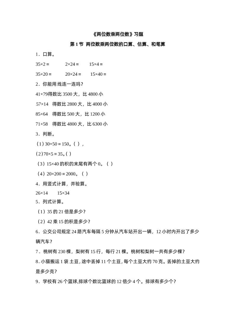 三下苏教版数学一单元课时练-轻创副业圈