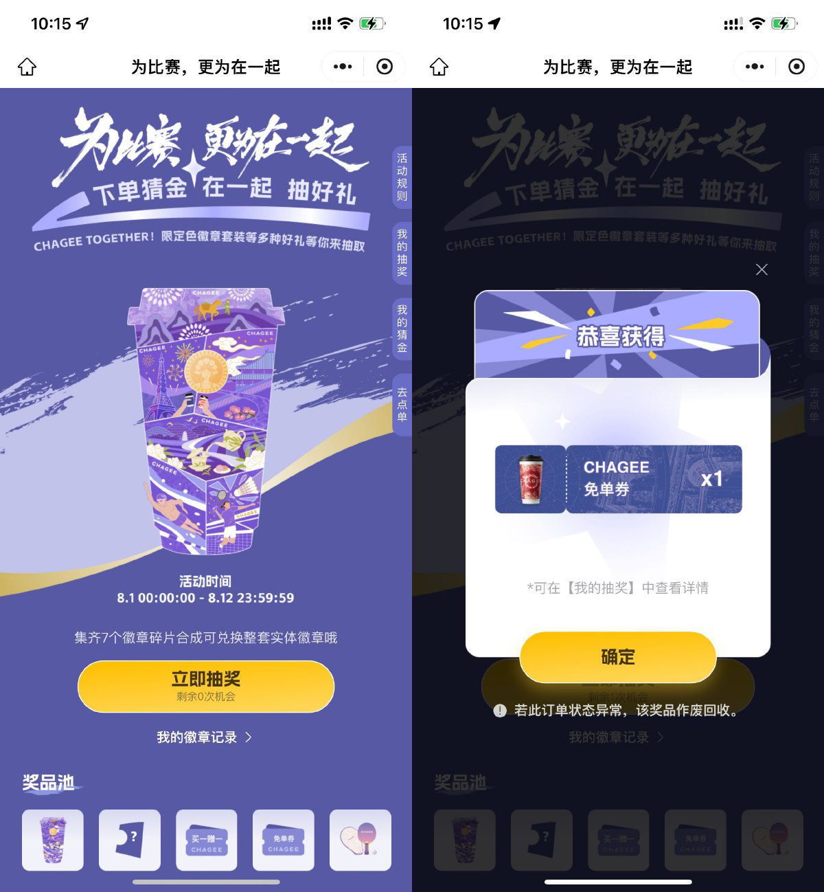 霸王茶友社区抽10万份免单券-轻创副业圈