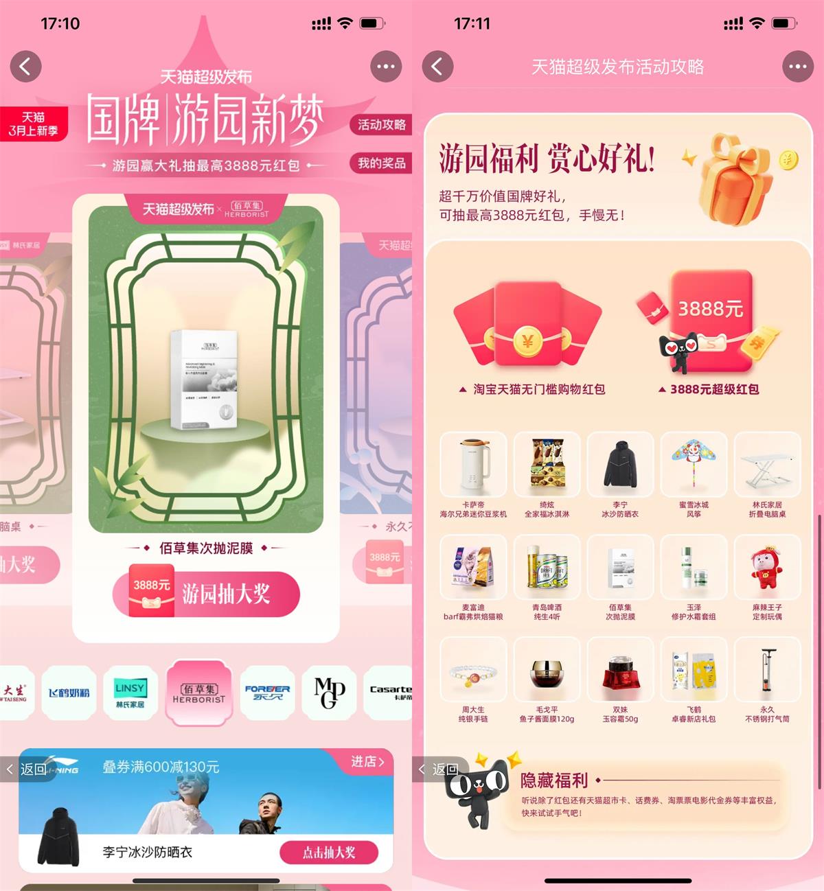 天猫超级发布每天抽实物或红包-轻创副业圈