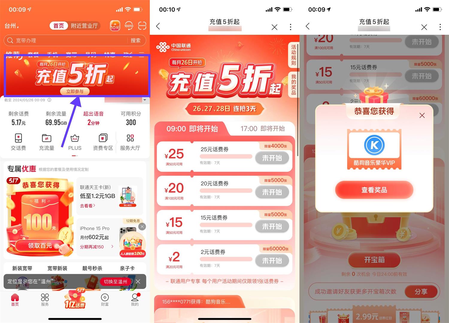 联通用户准点抢2~25元话费券-轻创副业圈