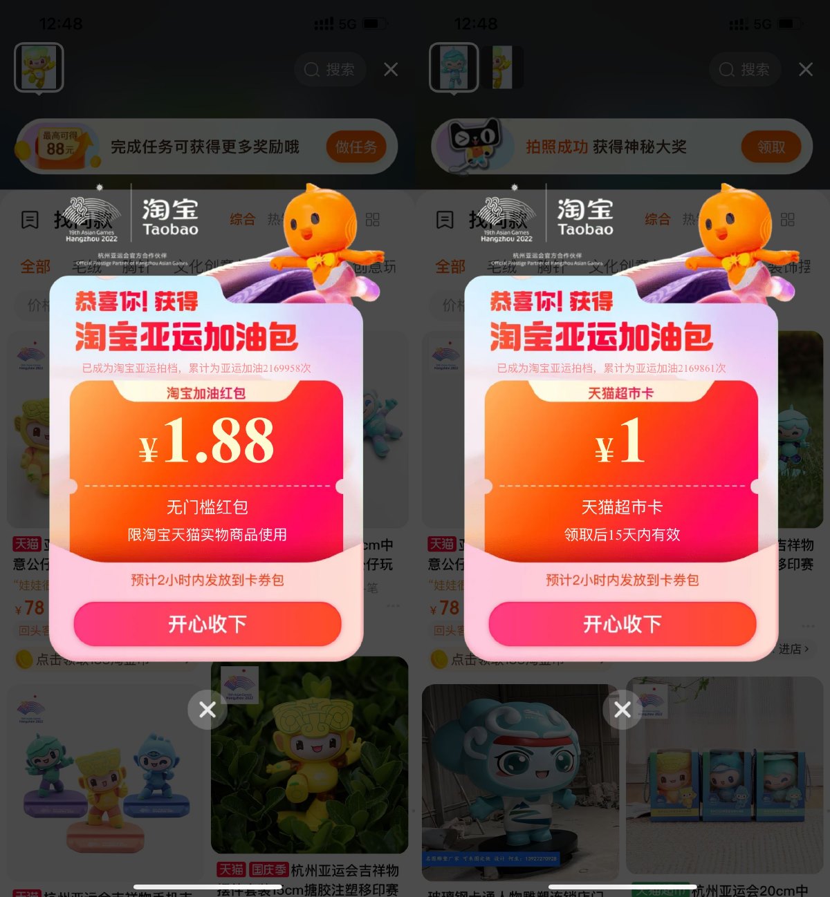 淘宝拍亚运吉祥物抽购物红包-轻创副业圈
