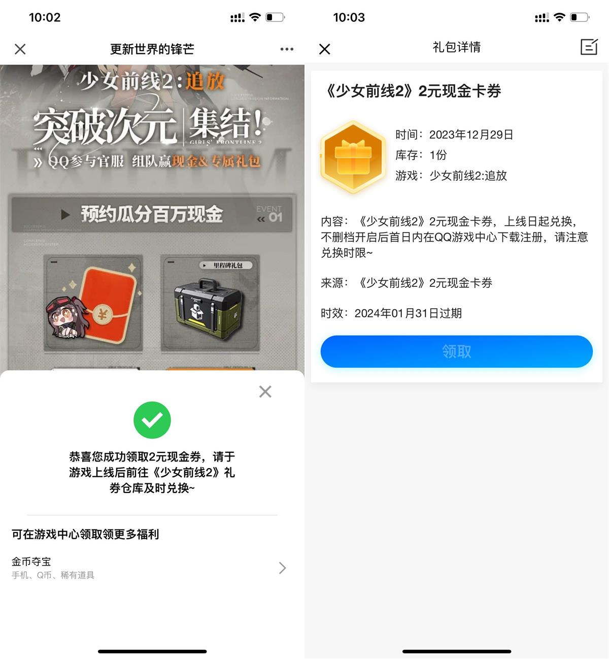 少女前线2预约领1~2亓红包卡券-轻创副业圈