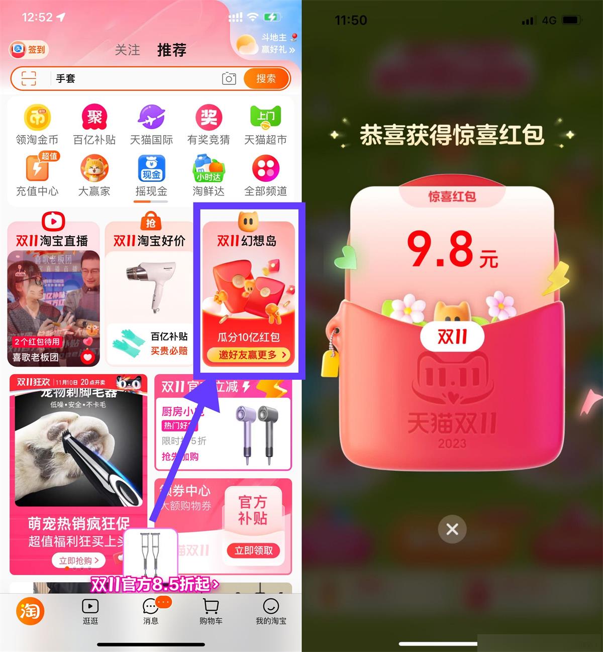 淘宝幻想岛领0.5~15元红包-轻创副业圈