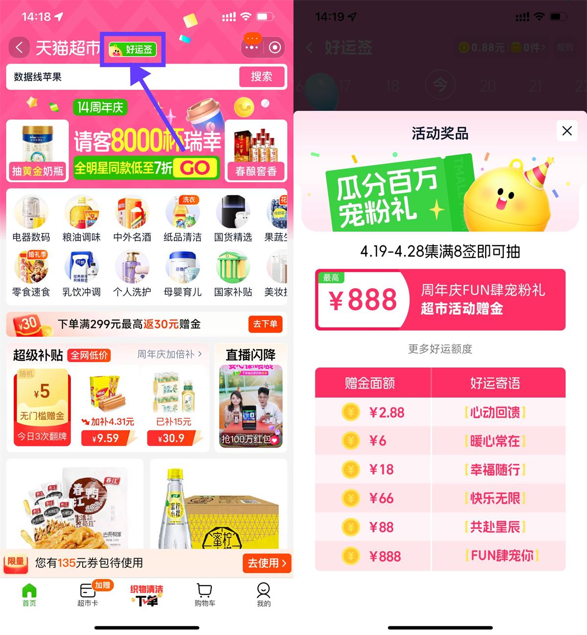 天猫超市每天签到瓜分猫超卡-轻创副业圈