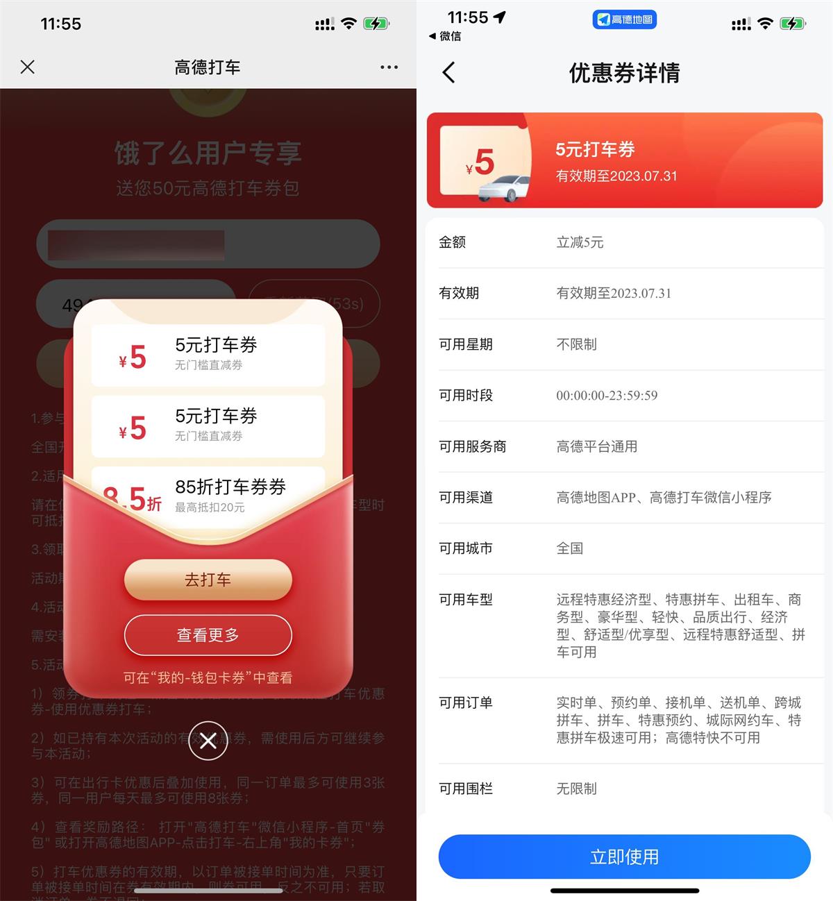 高德领取2张5元无门槛打车券-轻创副业圈