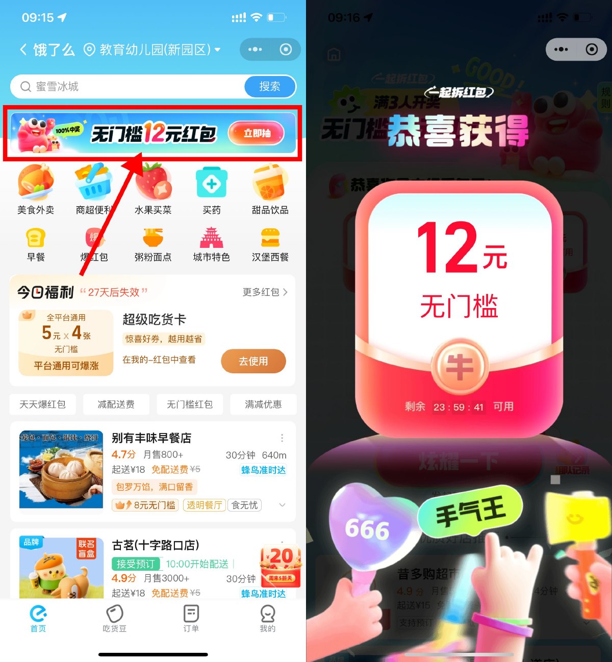 饿了么4人组队必得12亓红包-轻创副业圈