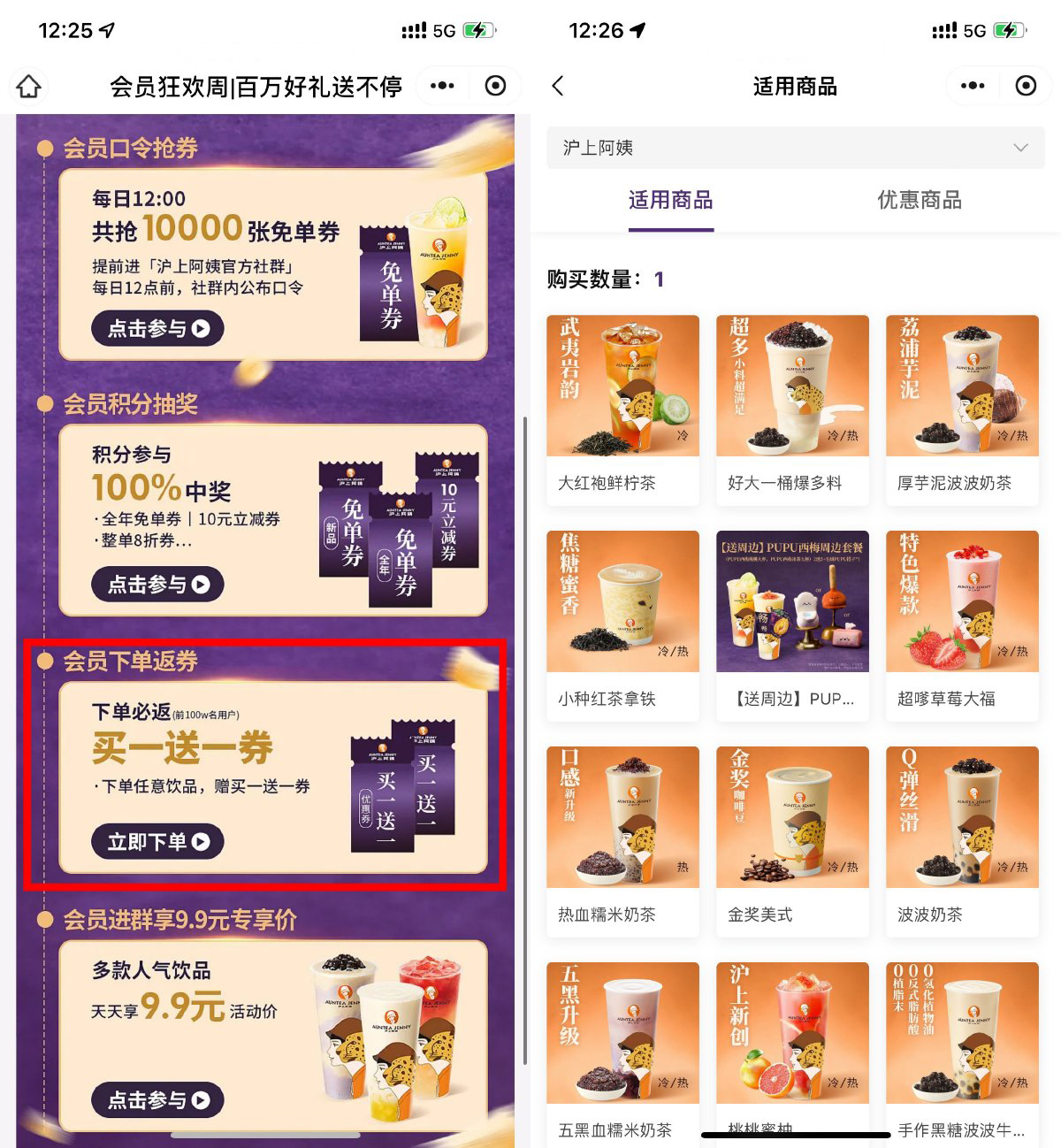 沪上阿姨下单必得买一送一券-轻创副业圈