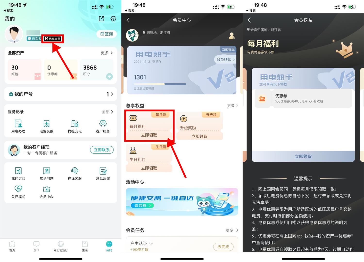 网上国网会员领充电费满减券-轻创副业圈