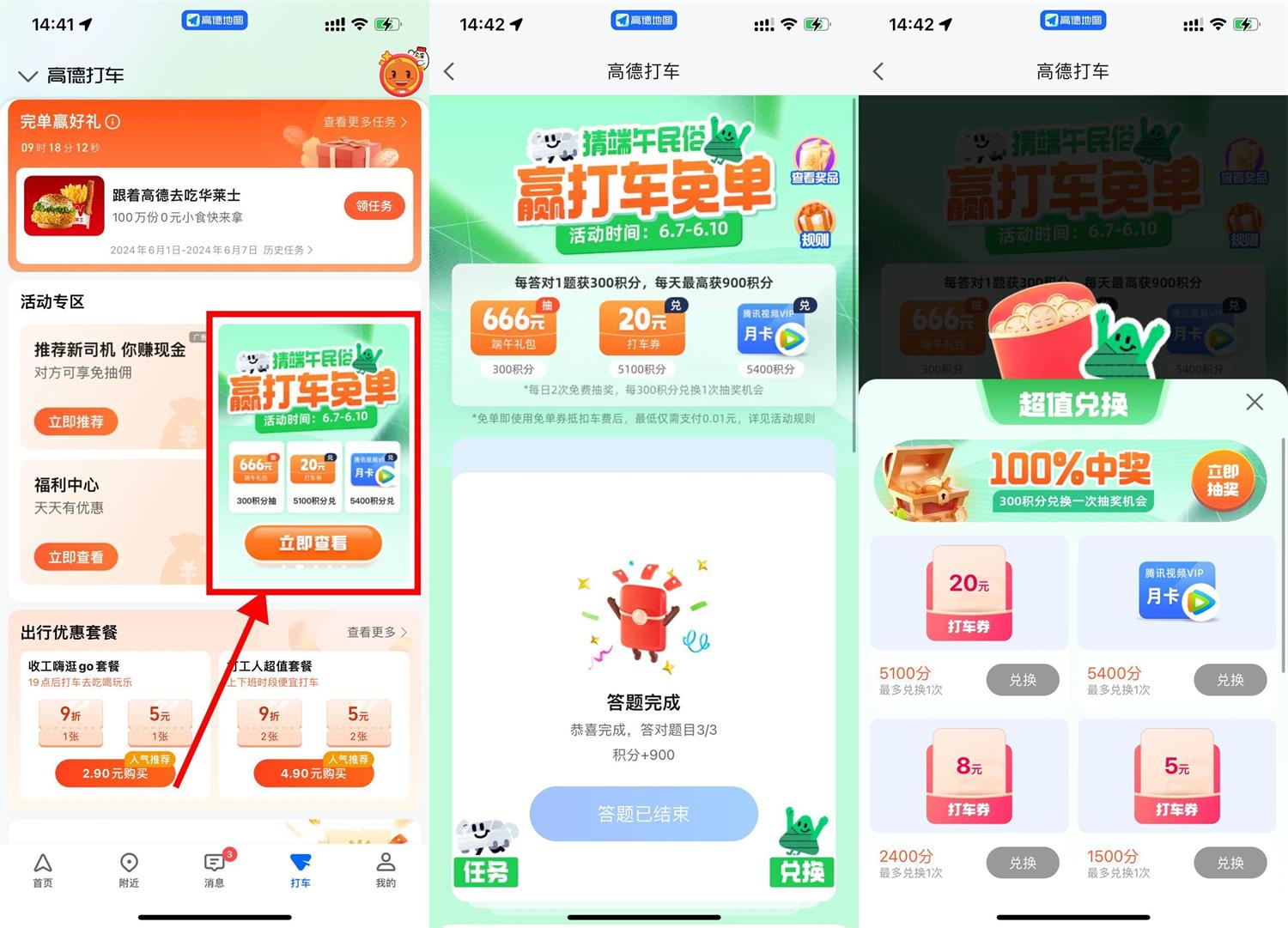 高德打车答题兑腾讯视频月卡-轻创副业圈