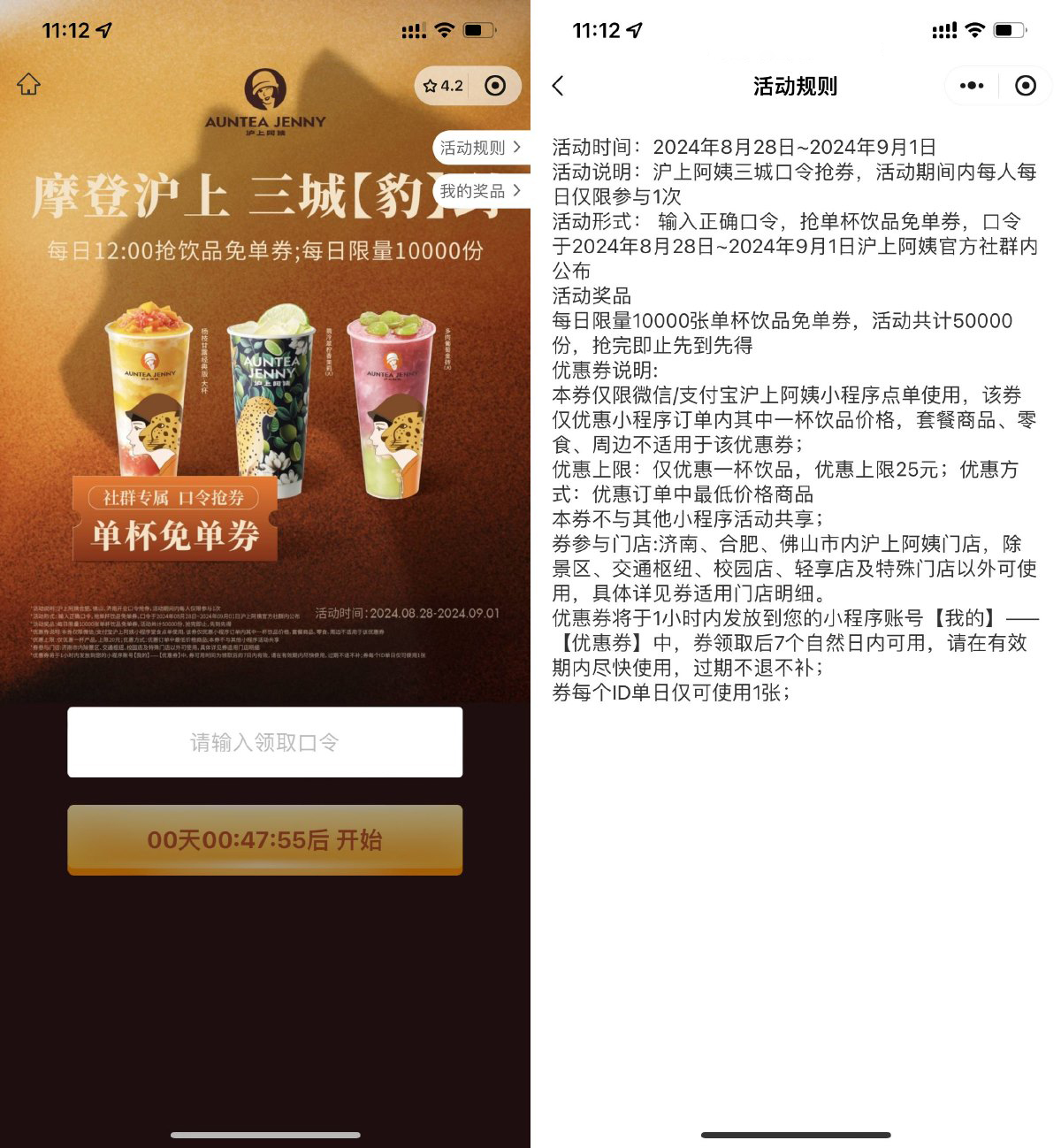 沪上阿姨口令抢5万份免单券-轻创副业圈