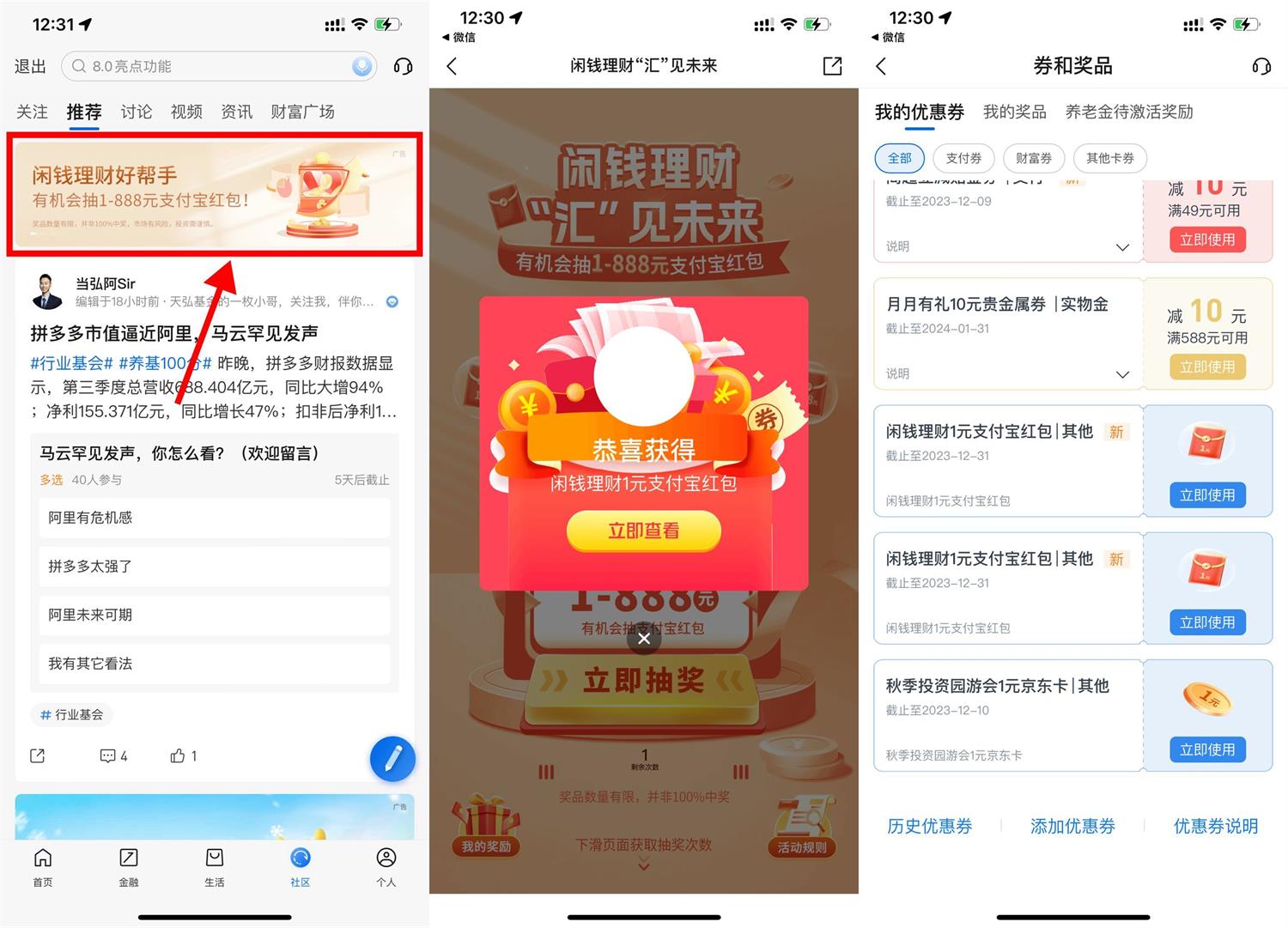 交行社区抽1~10亓支付宝红包-轻创副业圈