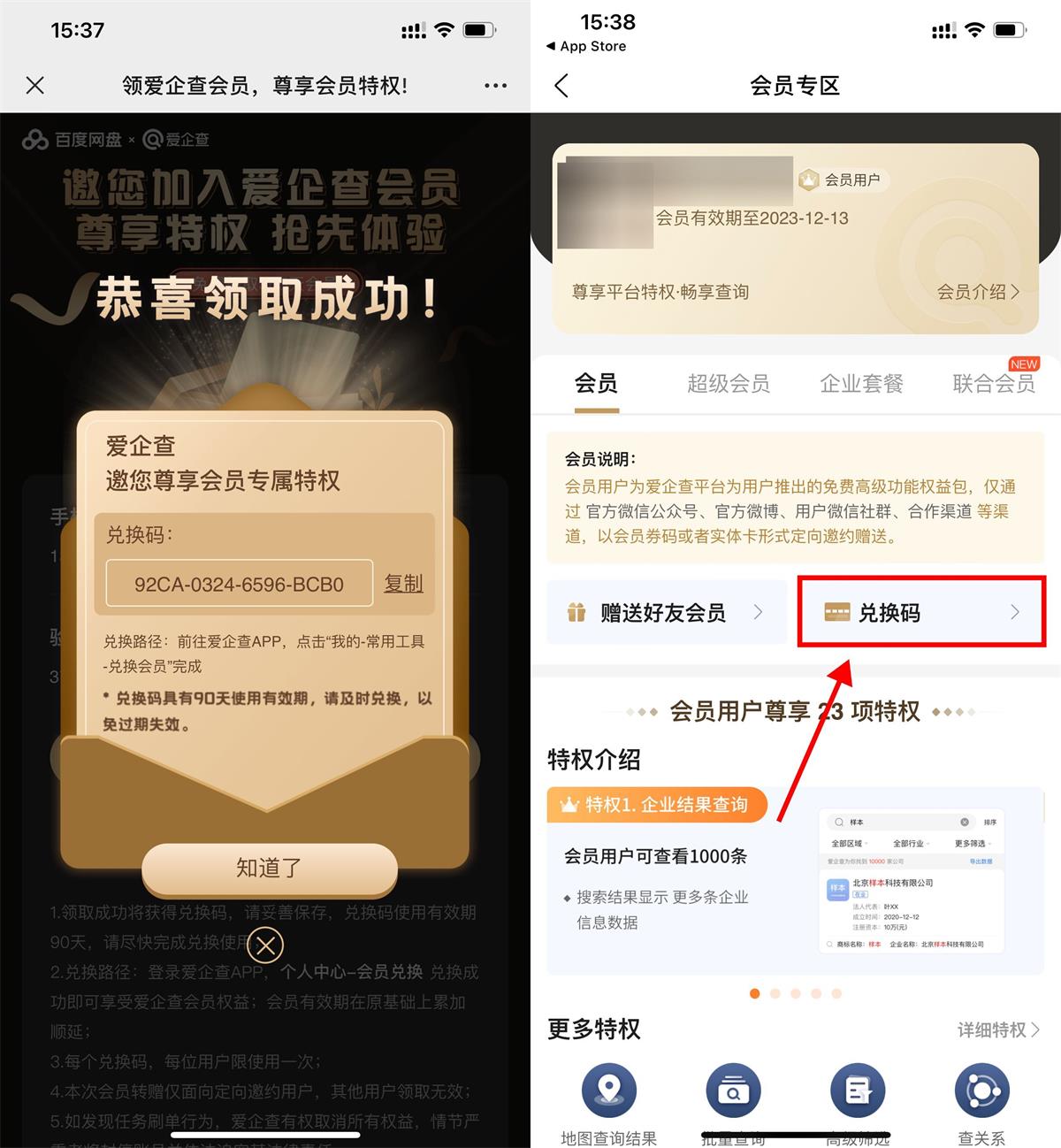 百度免费领取爱企查会员年卡-轻创副业圈