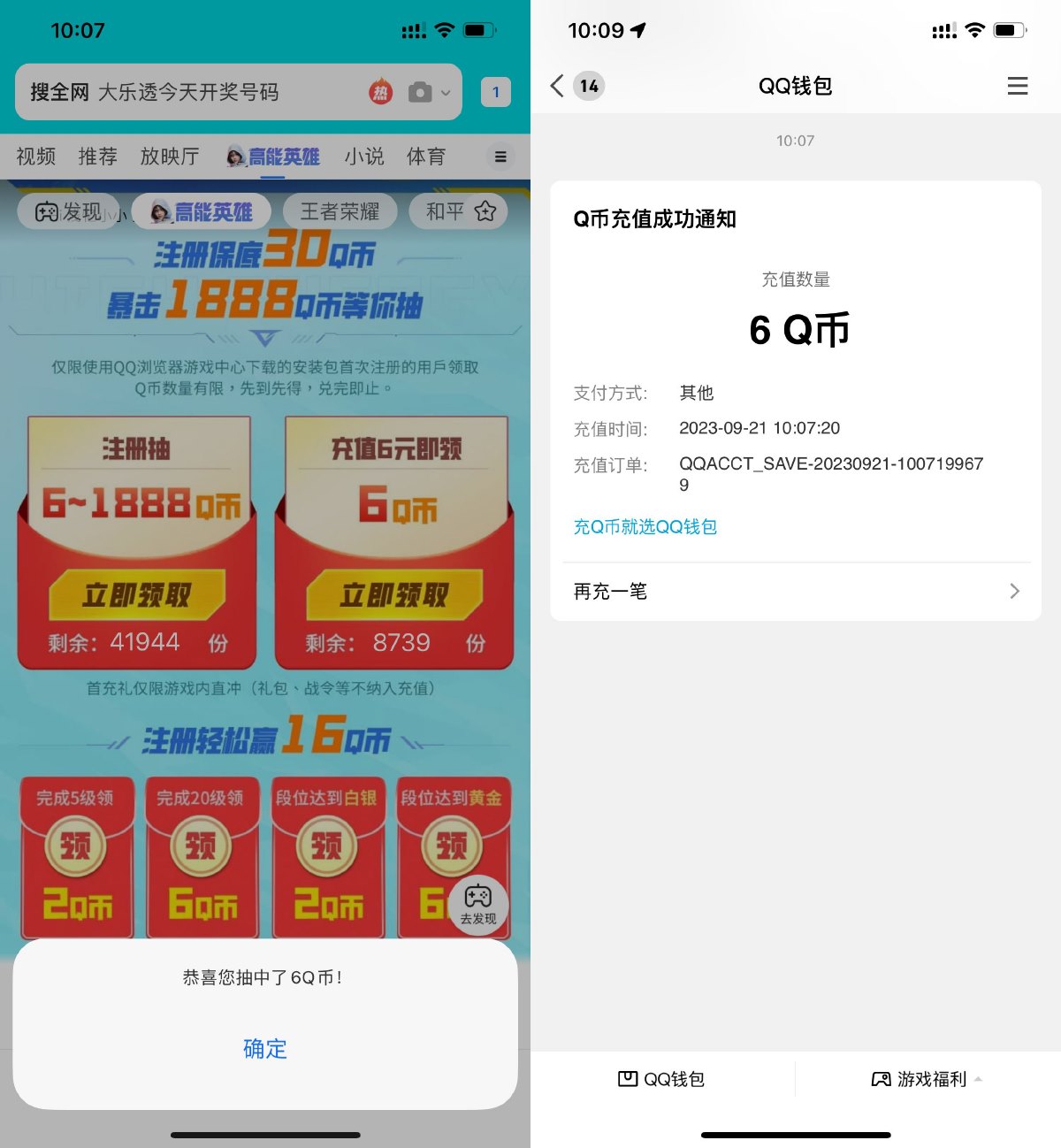 高能英雄下载注册游戏领6Q币-轻创副业圈