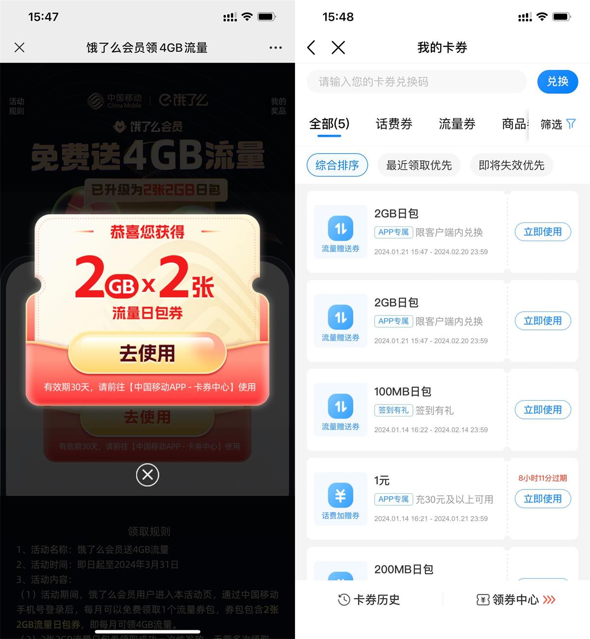移动用户领2张2GB日包流量券-轻创副业圈