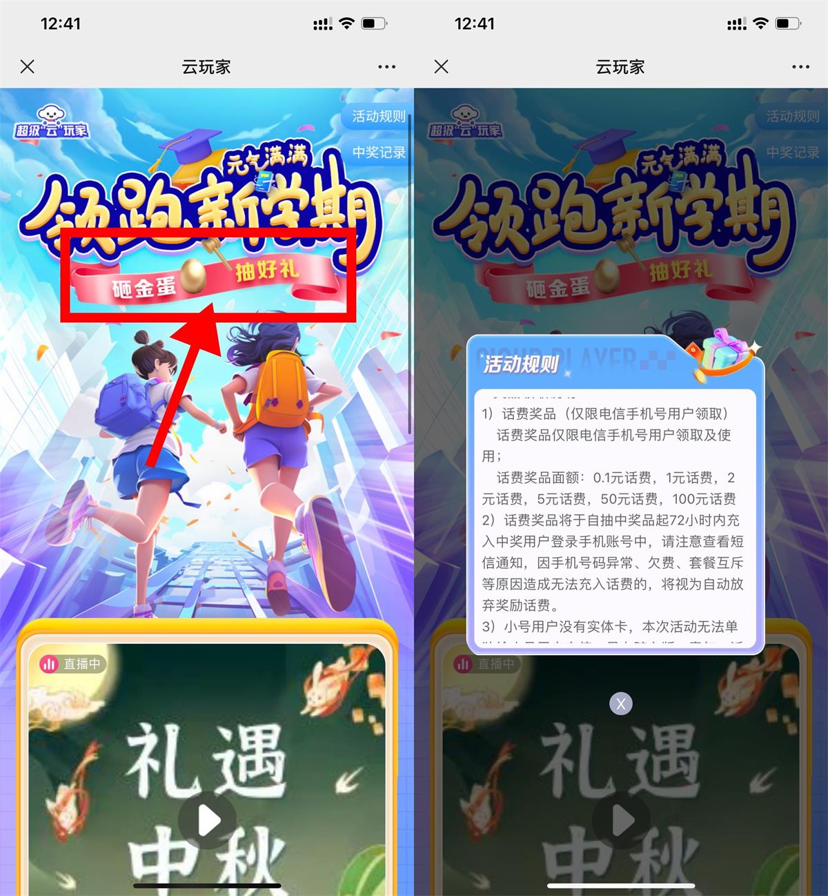 电信云玩家抽0.1~100元话费-轻创副业圈