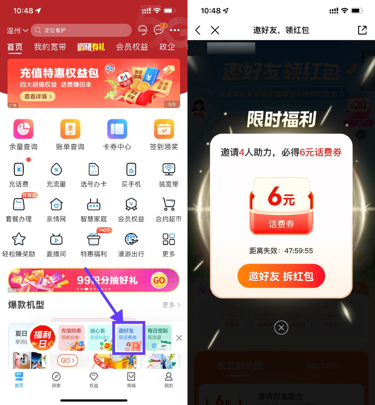 移动邀4个好友助力领6元话费-轻创副业圈