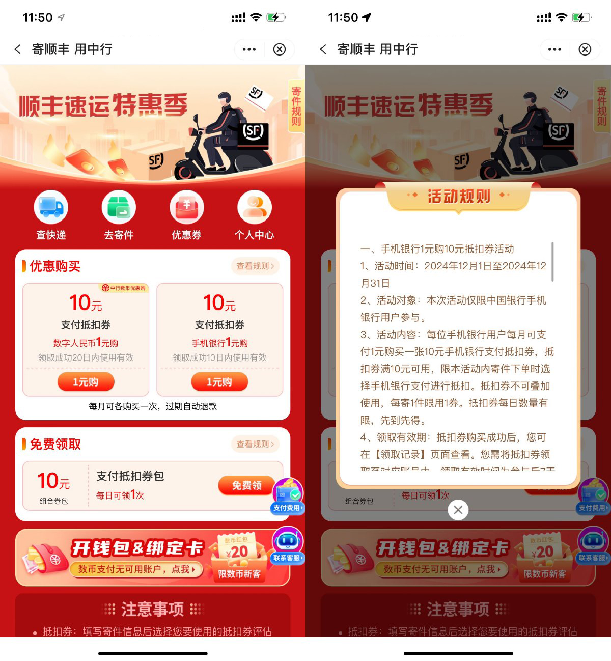 中行1亓买2张10亓顺丰寄件券-轻创副业圈
