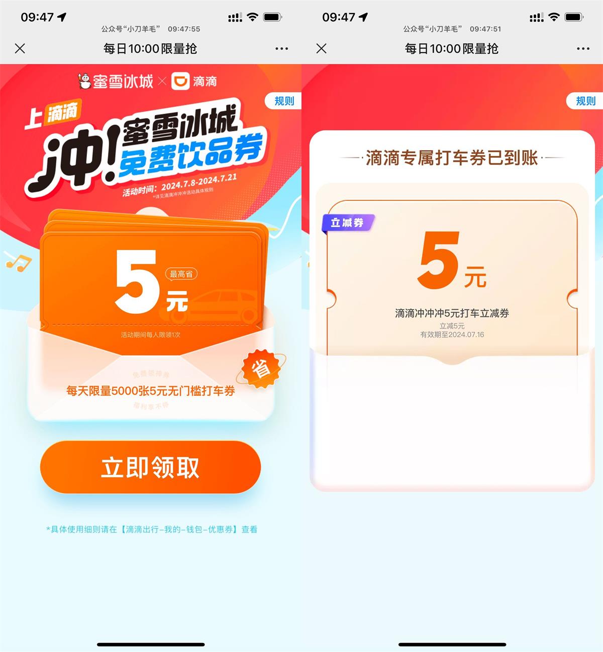 滴滴出行直接领5元打车券-轻创副业圈