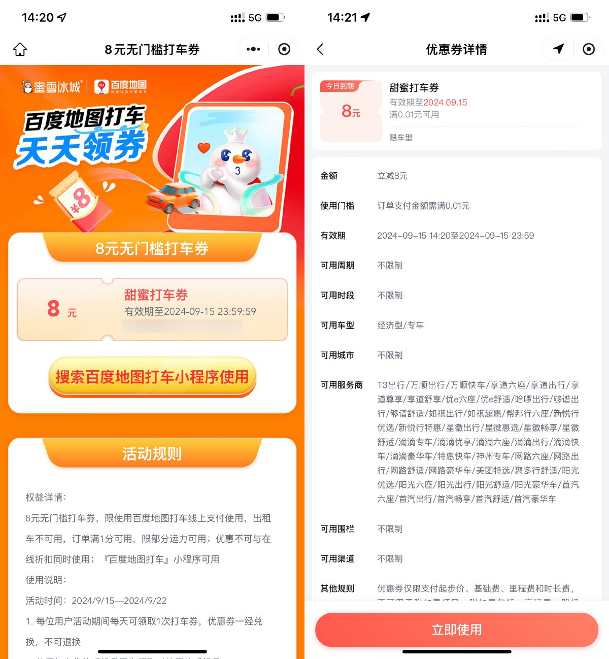 百度打车直接领8亓无门槛券-轻创副业圈