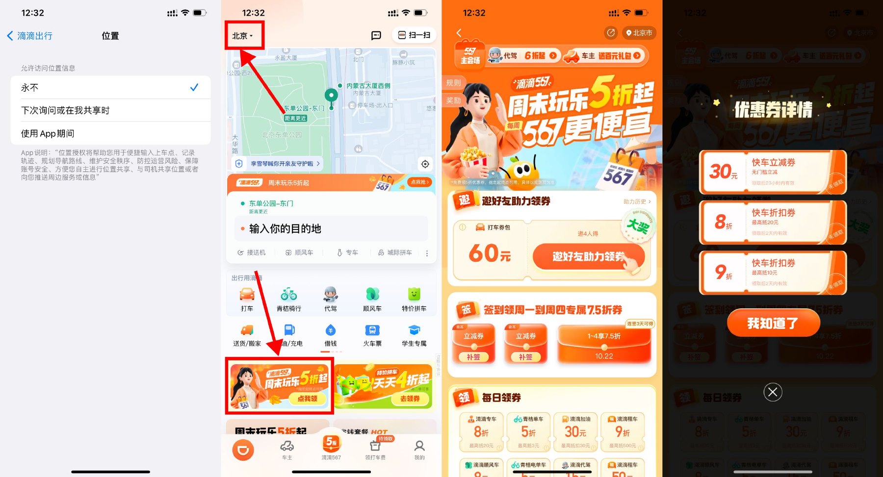 滴滴4人助力领取30元打车券-轻创副业圈