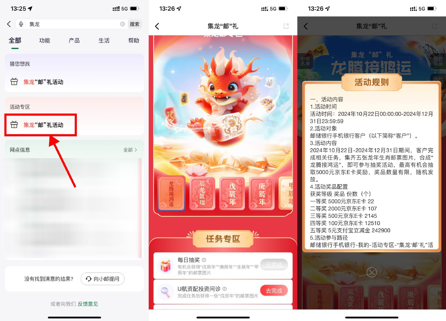 邮储集龙邮礼抽5~5000亓E卡-轻创副业圈