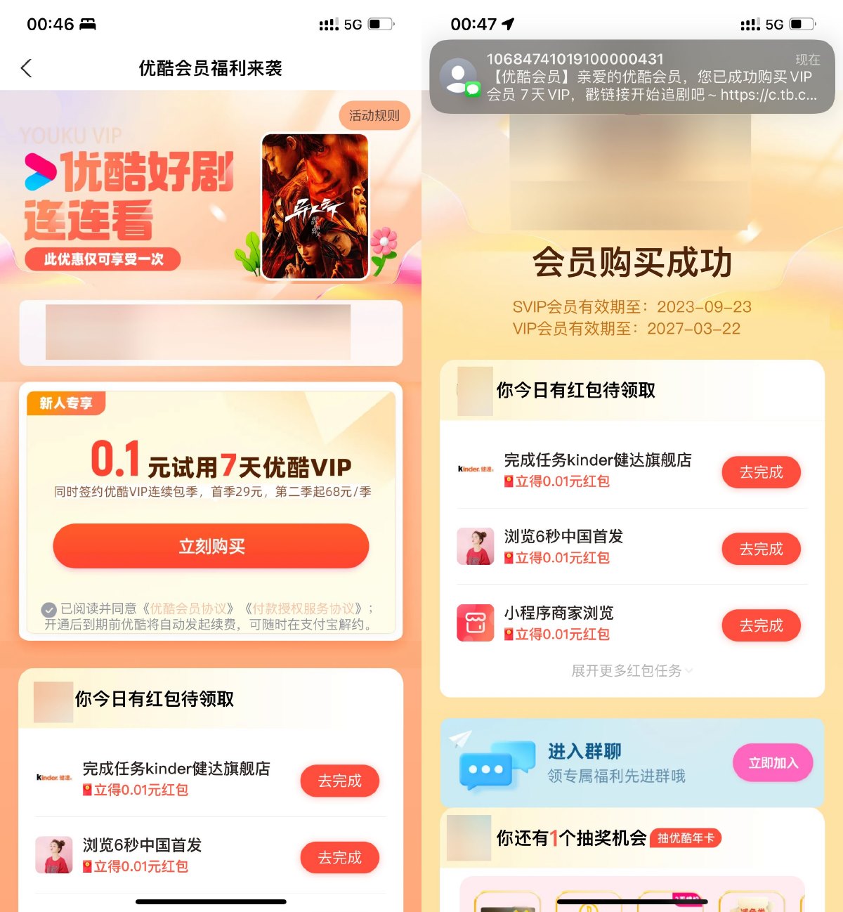 支付宝0.1元开通7天优酷会员-轻创副业圈