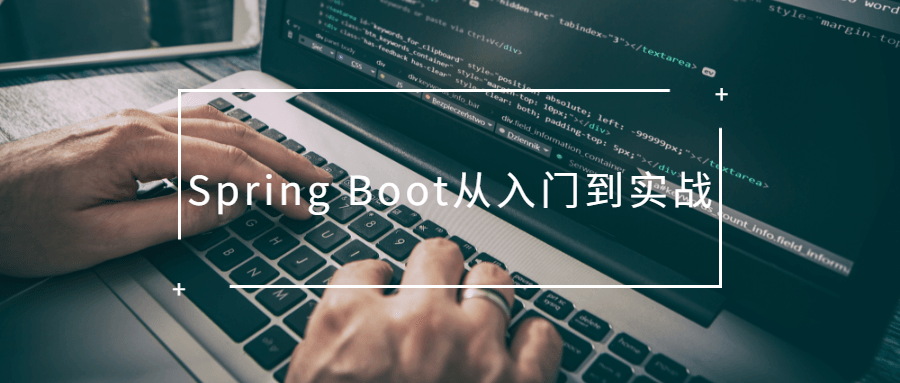 Spring Boot从入门到实战-轻创副业圈