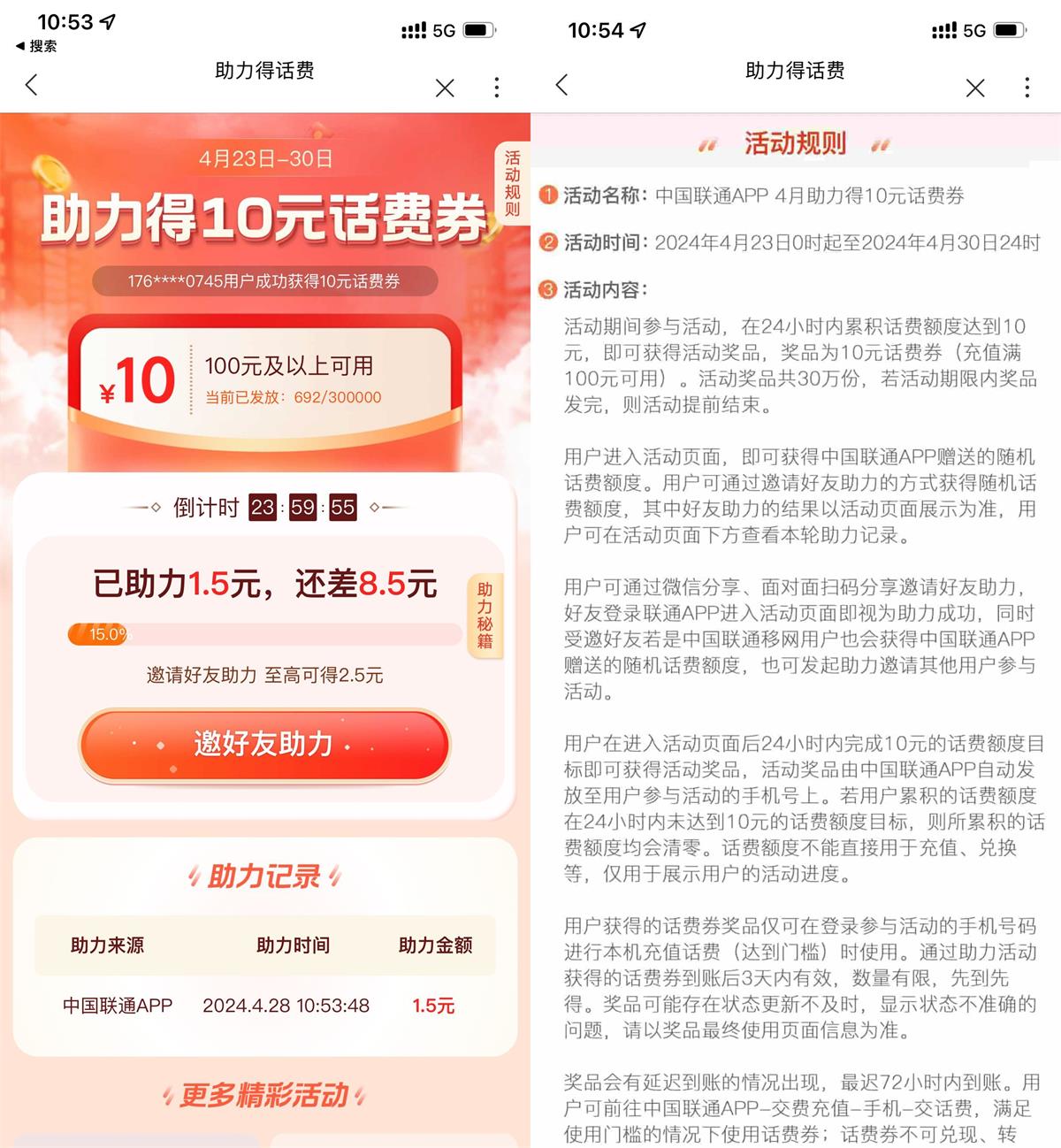 联通邀好友得10亓话费满减券-轻创副业圈