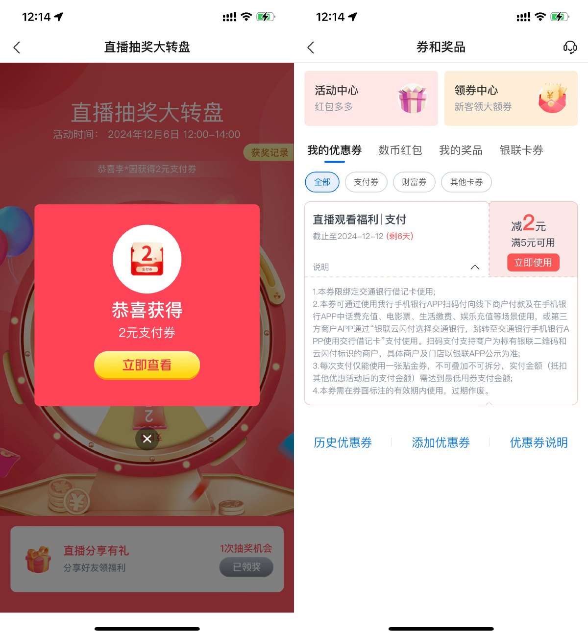 交行大转盘抽取2~18亓支付券-轻创副业圈