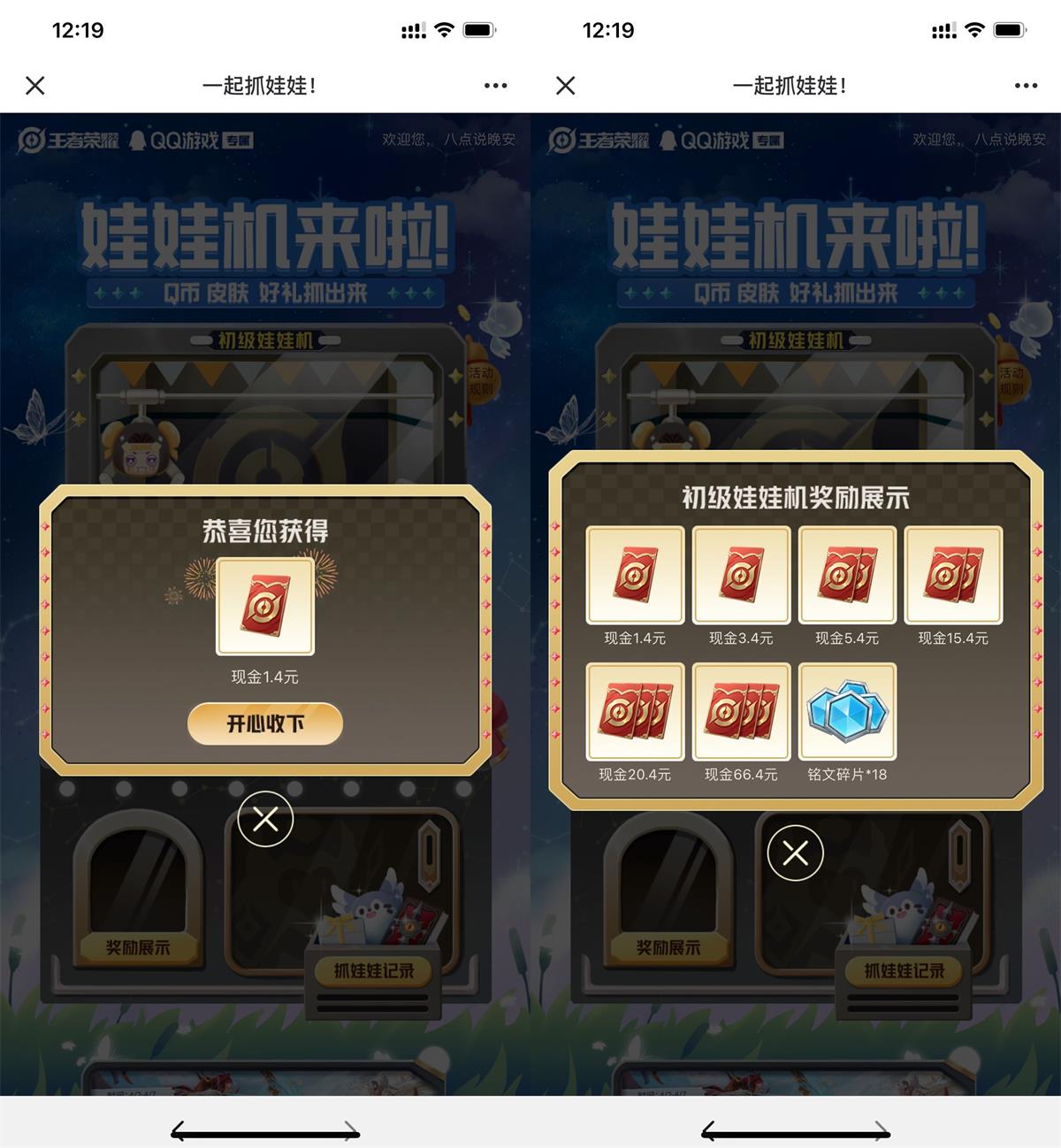 王者荣耀娃娃机抽Q币红包皮肤-轻创副业圈