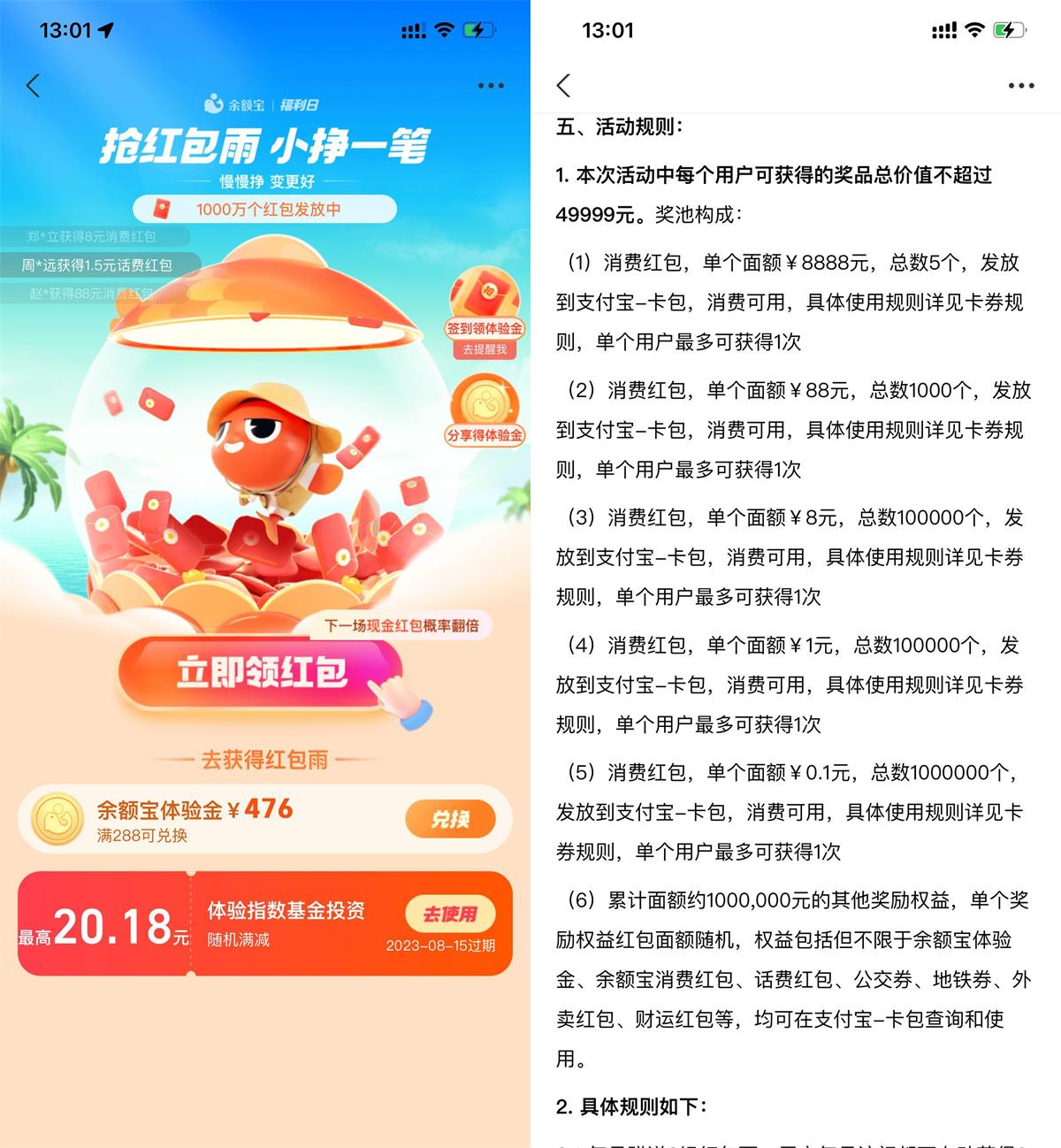 余额宝红包雨抽1~8元消费红包-轻创副业圈