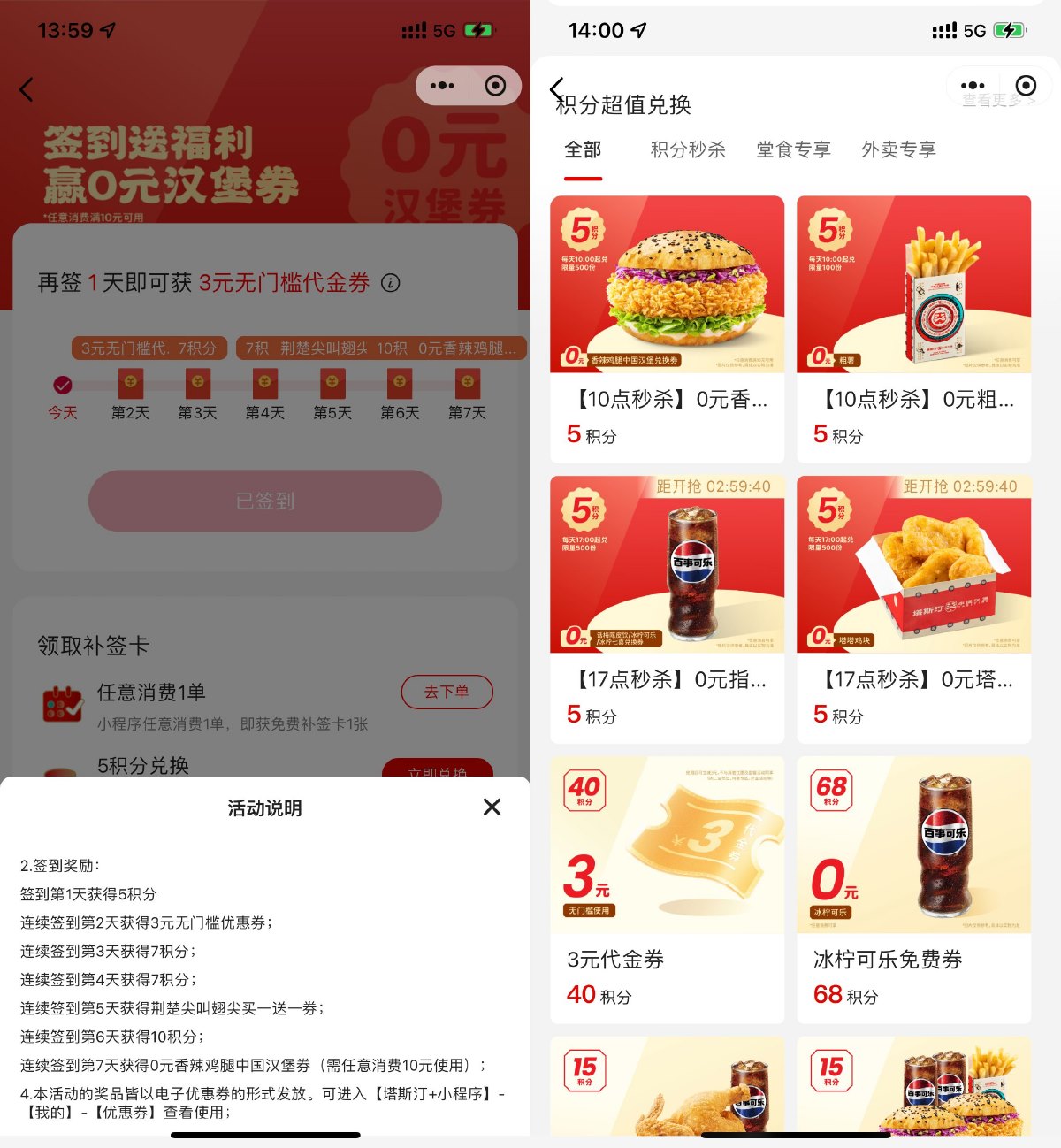 塔斯汀签到7天领免费汉堡券-轻创副业圈